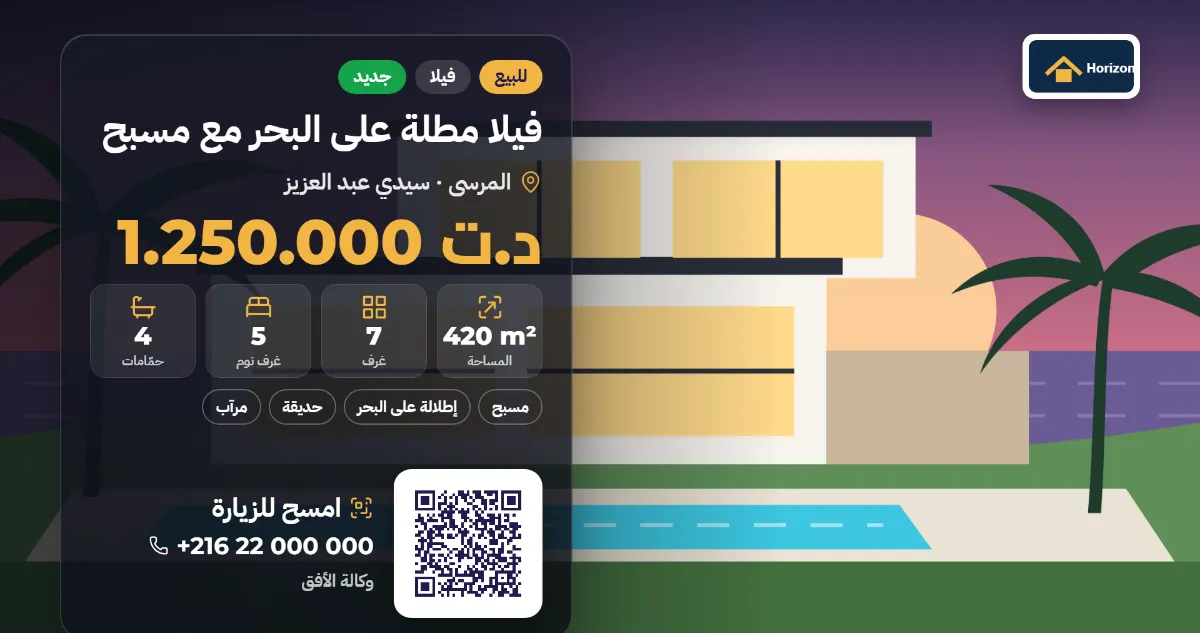 لقطة: فيلا للبيع على شاشة الفاترينة بكود QR