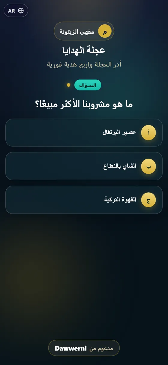 لعبة الكويز في دورني