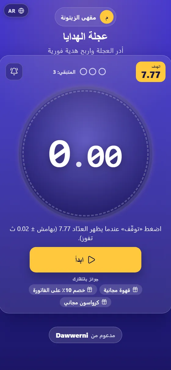 لعبة وقّف العدّاد الجديدة