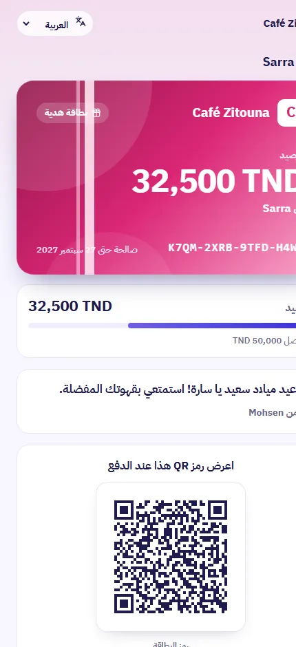 صفحة بطاقة الهدية على هاتف العميل