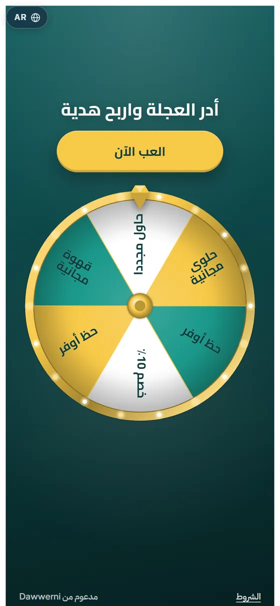 لعبة دورني بالعربي