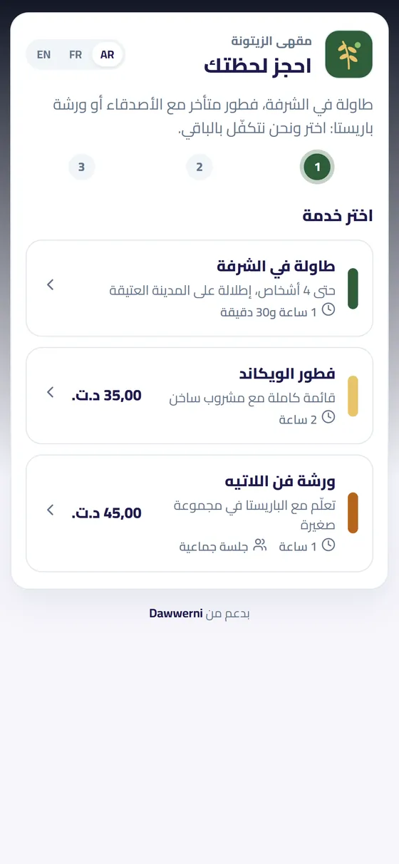 صفحة الحجز عبر الإنترنت
