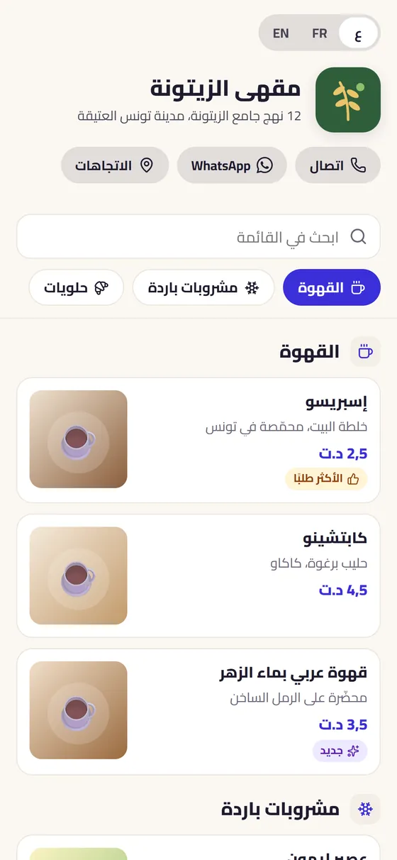 القائمة الرقمية QR