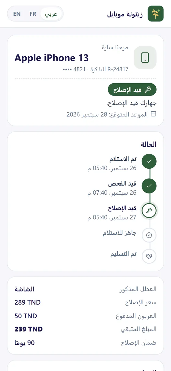 صفحة تتبع الإصلاح