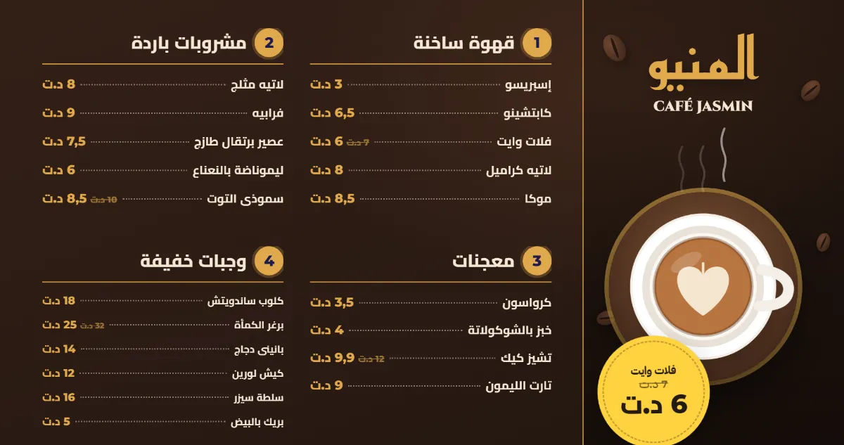 لقطة: منيو كافيه على شاشة TV
