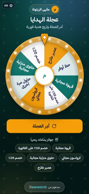 عجلة الحظ — هوية علامتك