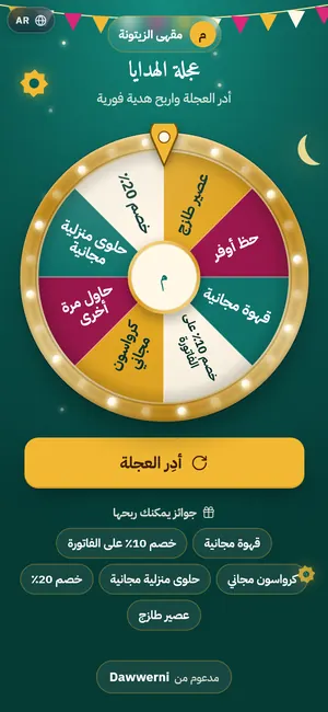 عجلة الحظ — العيد