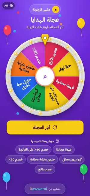 عجلة الحظ — الأطفال