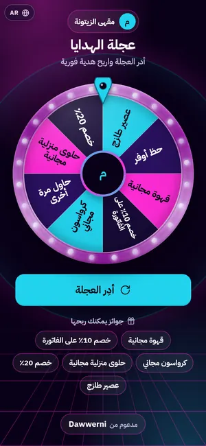 عجلة الحظ — نيون