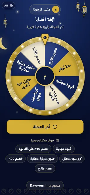 عجلة الحظ — رمضان