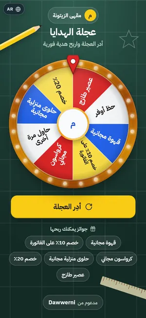 عجلة الحظ — العودة للمدرسة