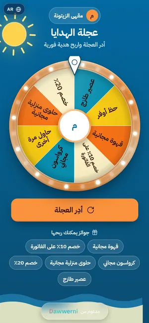 عجلة الحظ — الصيف