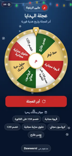 عجلة الحظ — الشتاء