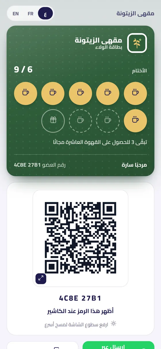 بطاقة أختام رقمية على الهاتف